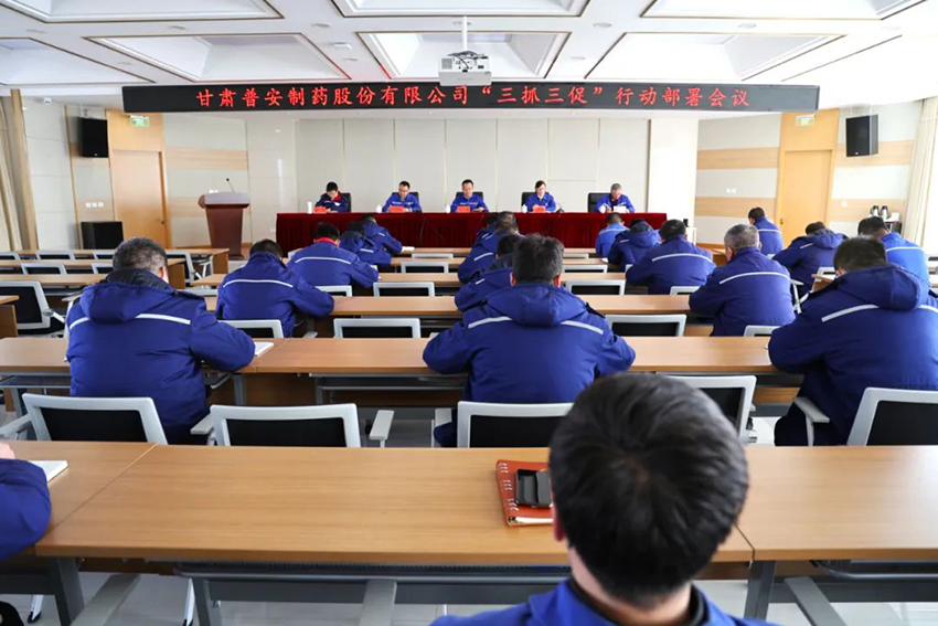 【普安新闻】普安制药召开专题会议，对“三抓三促”进行再部署、再安排
